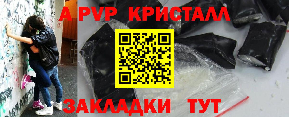 Альфа ПВП Соль  A-PVP  APVP мука  Похвистнево  Вход с VPN 