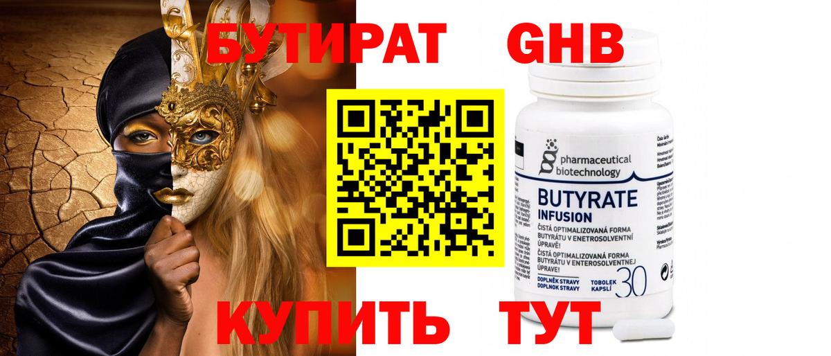 Бутират оксана Похвистнево