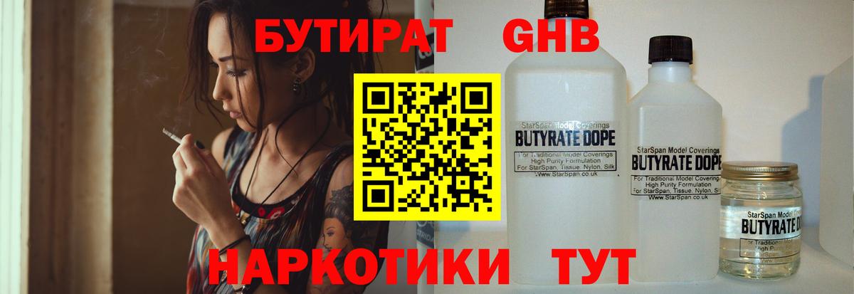 Похвистнево  БУТИРАТ оксибутират  Бутират  Вход с VPN 