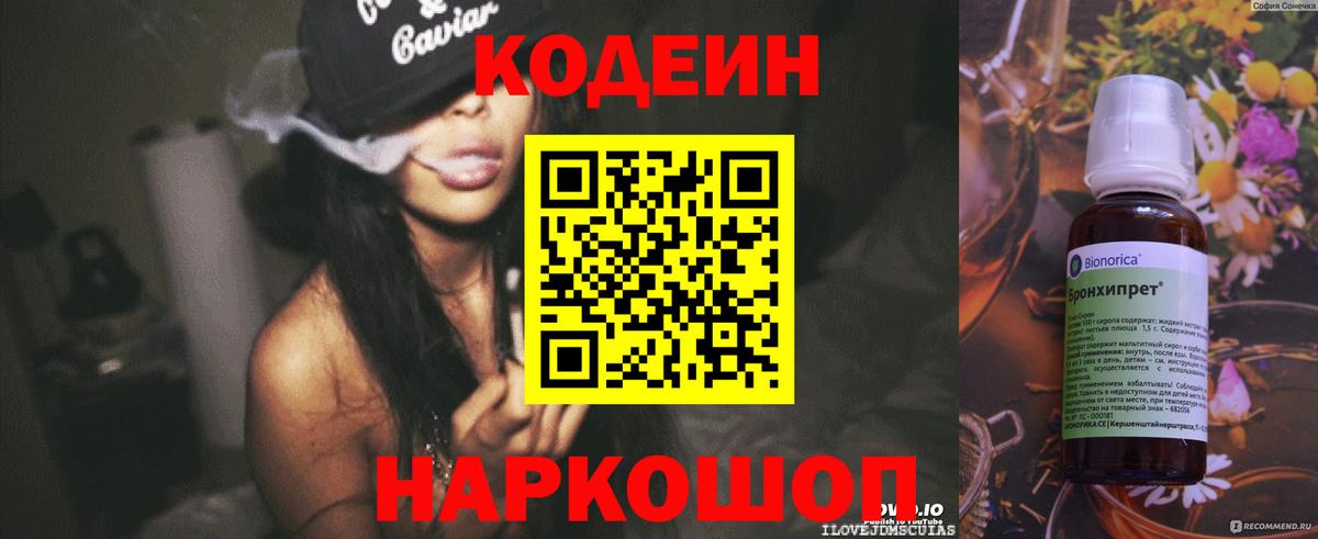 Кодеиновый сироп Lean напиток Lean (лин) Похвистнево
