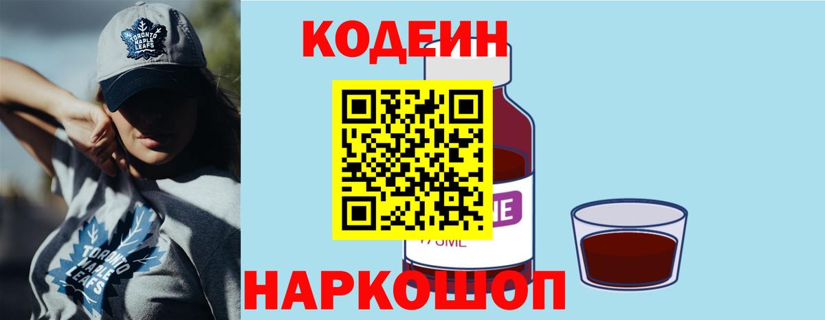 Codein напиток Lean (лин)  Вход с VPN  цены наркотик  Кодеин напиток Lean (лин)  Похвистнево 
