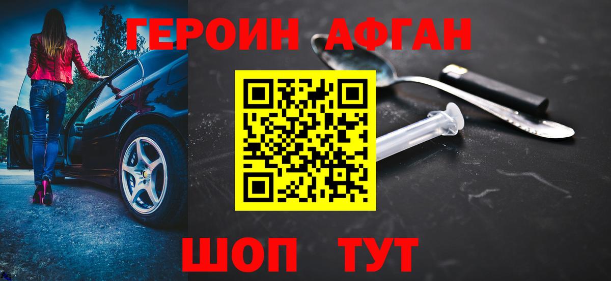 ГЕРОИН VHQ Похвистнево