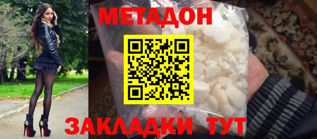 Похвистнево  МЕТАДОН кристалл  МЕТАДОН мёд  Вход с VPN 